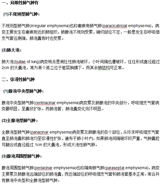 肺氣腫疾病臨床上具有哪些分類？