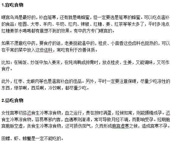 患有宮寒的女性日常飲食上有什么禁忌？