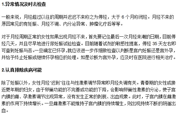 女性月經(jīng)推遲？這兩點一定要注意！