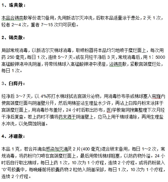 宮頸糜爛可以通過(guò)哪些藥物進(jìn)行治療？