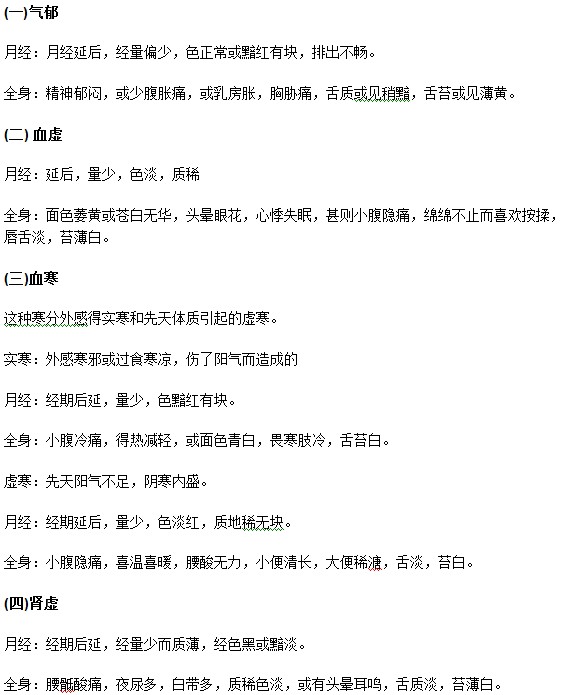 月經(jīng)推遲從中醫(yī)上講有哪些原因？