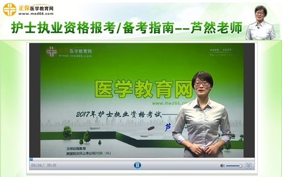 廣西玉林市2017年護(hù)士考試視頻講座網(wǎng)上輔導(dǎo)培訓(xùn)班，專家授課，高通過率！