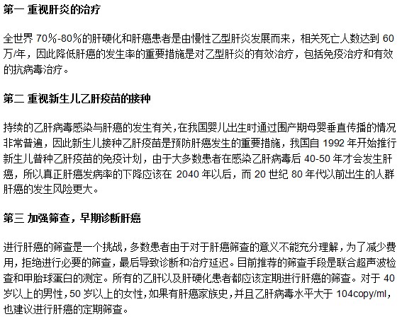 肝炎患者要及時治療做好肝癌預(yù)防