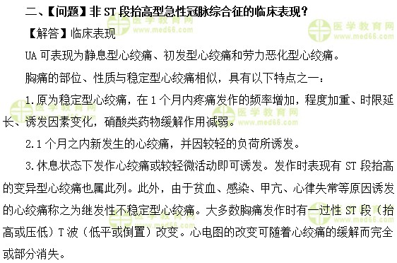 內(nèi)科主治醫(yī)師考試:《答疑周刊》2017年第21期