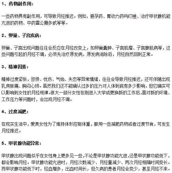 女人月經(jīng)非正常推遲需要注意以下幾點