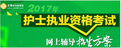 2017年廣西百色市護(hù)士資格考試輔導(dǎo)培訓(xùn)班招生火爆，學(xué)員心聲展示