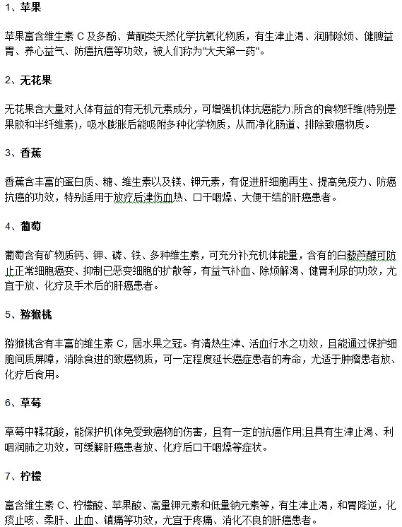 教你認(rèn)識(shí)有益于肝癌患者的7種水果