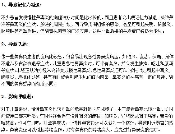 兒童患有鼻竇炎會對日常生活造成什么影響？