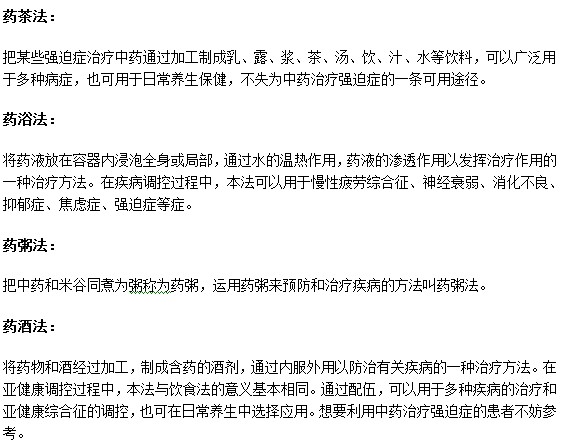 想要調(diào)理強迫癥？不妨試試中藥療法！