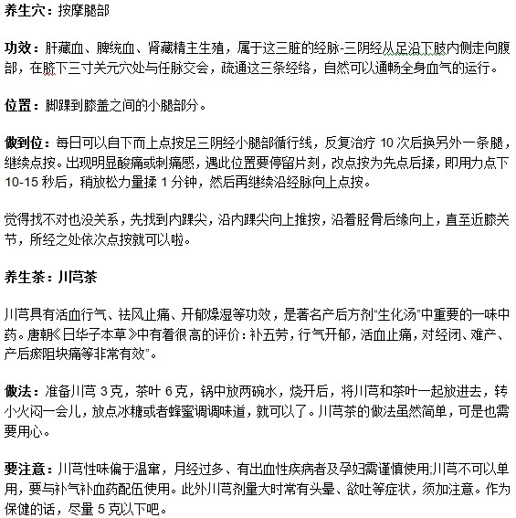 月經(jīng)推遲不要怕，教你兩招養(yǎng)生妙招！