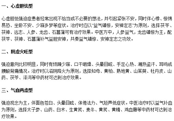 中醫(yī)上對強迫癥的分型以及治療方法