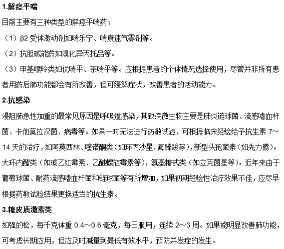 慢性阻塞性肺病可以采用哪些藥物進(jìn)行治療？