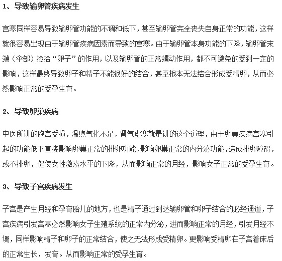 宮寒治療不當可能引發(fā)哪些疾病？