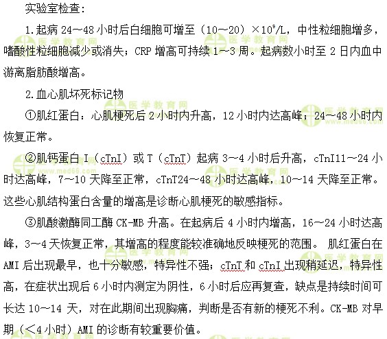 內科主治醫(yī)師考試:《答疑周刊》2017年第22期