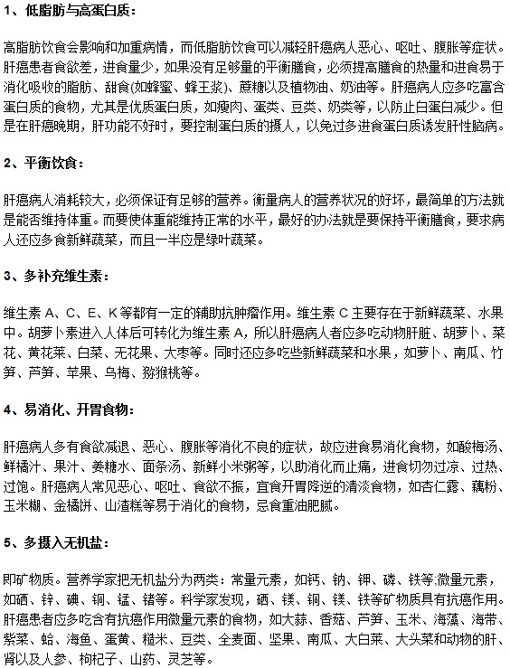 針對于肝癌患者的具體飲食搭配建議