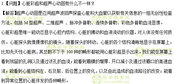 醫(yī)學教育網(wǎng)初級護師：《答疑周刊》2017年第22期