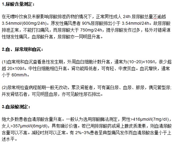 痛風(fēng)疾病確診進(jìn)行檢查時需注意什么？