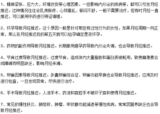 能夠?qū)е略陆?jīng)推遲的兇手都有哪些？