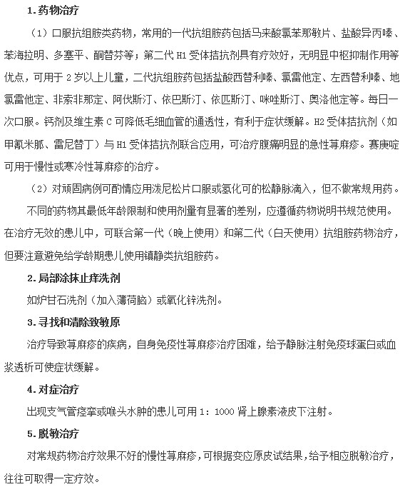 小兒患上蕁麻疹之后該如何治療？