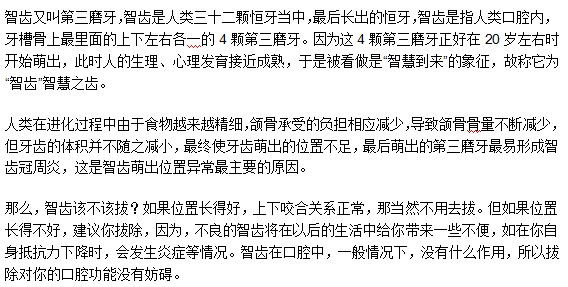 “智齒”這一名稱是怎樣由來(lái)的？
