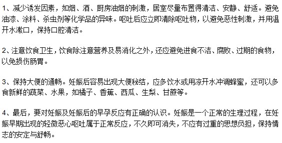 如何有效緩解孕婦妊娠嘔吐不適感？