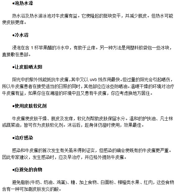 日常生活中有哪些牛皮癬護(hù)理方法？