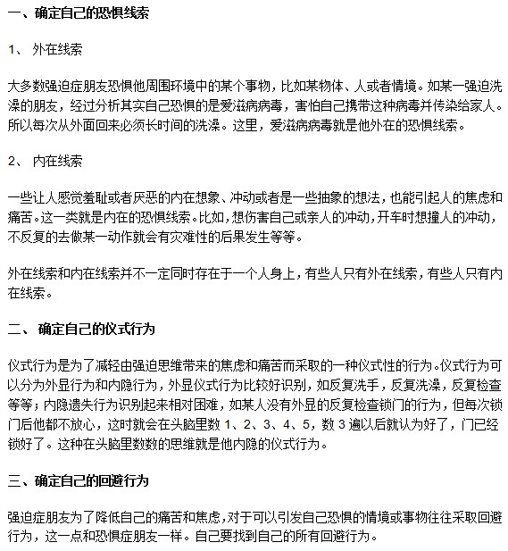 強迫癥患者如何才能正確認識自身疾?。? width=