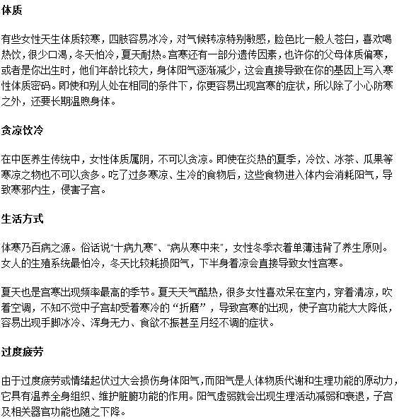 日常中哪些方面不注意可能會導(dǎo)致宮寒？