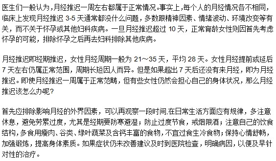 女性月經(jīng)推遲幾天屬于正?，F(xiàn)象？如何調(diào)理？