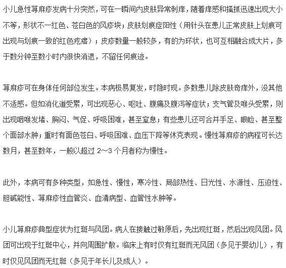 孩子哪些癥狀表明患有小兒蕁麻疹？