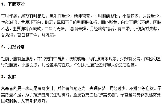 以下癥狀都中？小心你已經(jīng)患上宮寒！
