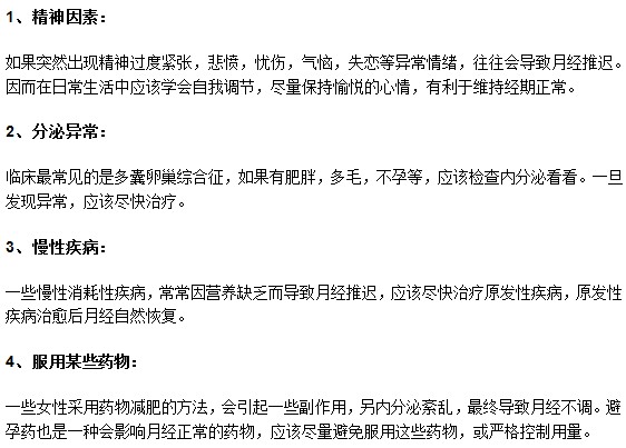 你知道女性月經(jīng)推遲的常見(jiàn)表現(xiàn)有哪些嗎？