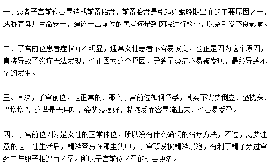 臨床上子宮前位常見癥狀有哪些？