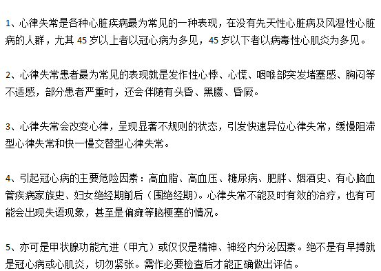 患心律失常會(huì)對(duì)身體造成哪些危害？