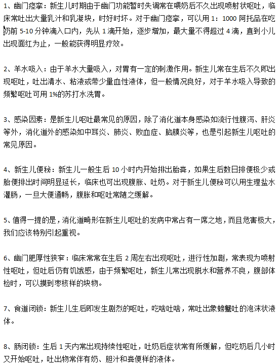 導致嬰兒出現(xiàn)新生兒嘔吐現(xiàn)象的原因有哪些？