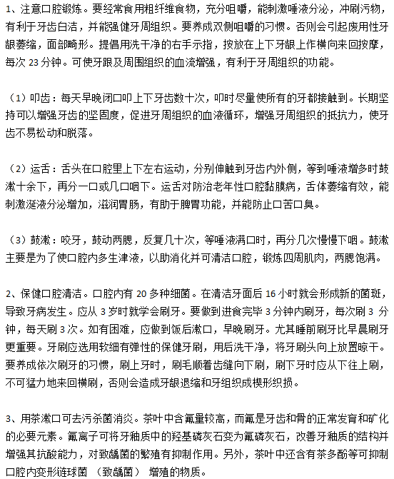 日常生活中預防牙周病的主要方法有哪些？