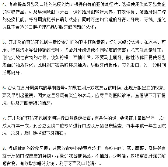 日常生活中預防牙周病的主要方法有哪些？