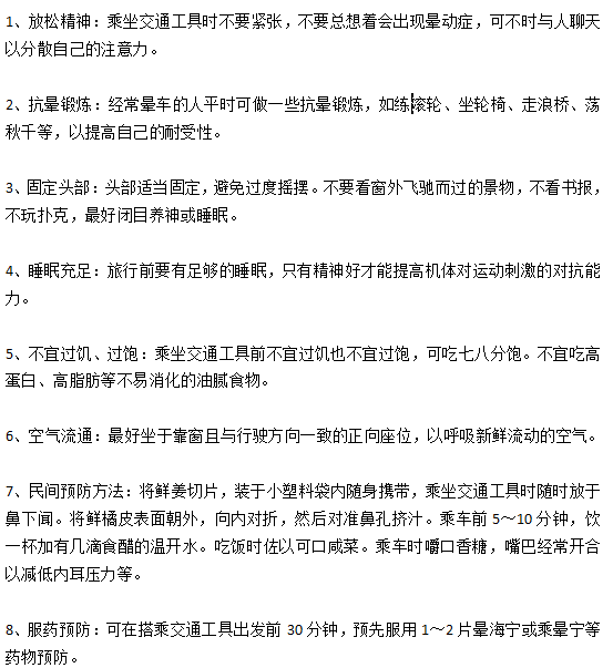 外出郊游如何預(yù)防暈車暈船？