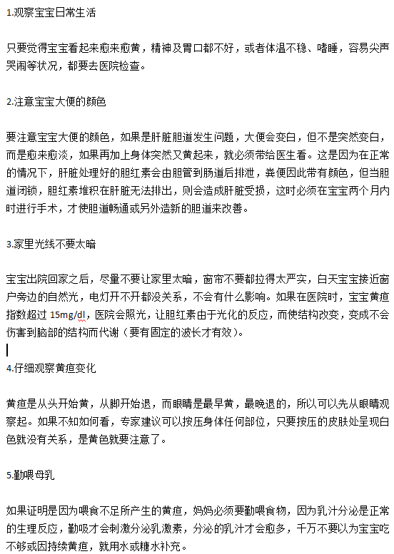 寶爸寶媽應(yīng)該知道的新生兒黃疸護(hù)理常識(shí)有哪些？
