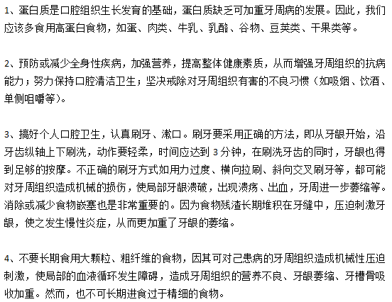 牙周病患者日常生活中應(yīng)該注意哪些事項(xiàng)？