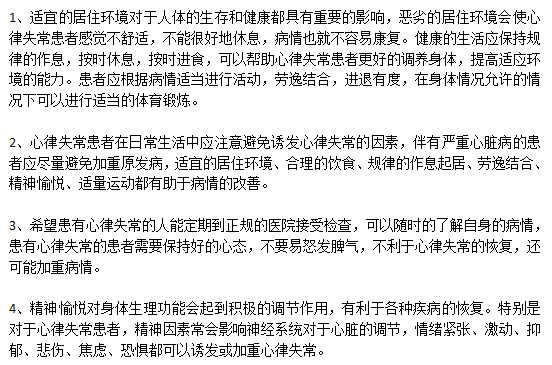 針對于心律失?；颊叩娜粘１＝》椒ㄓ心男?？