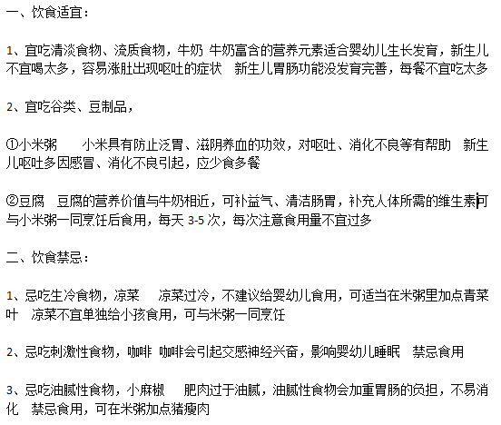 新生兒嘔吐的日常飲食宜忌有哪些方面？