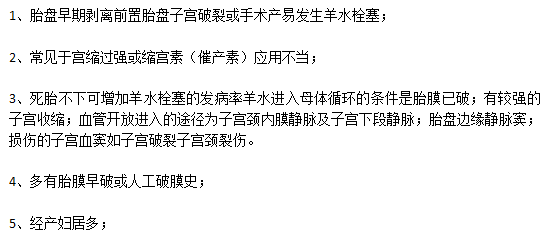 為何會(huì)形成羊水栓塞？