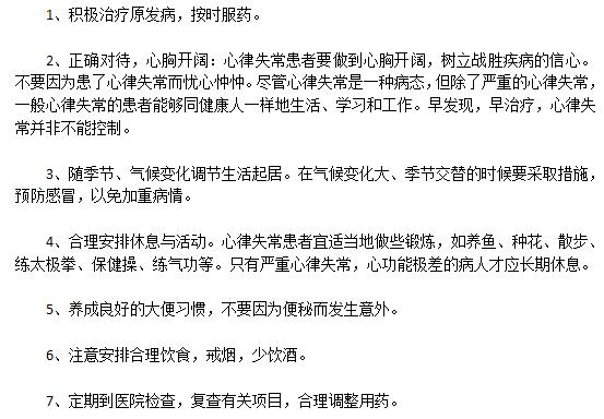 心率失?；颊呷粘Ｉ钪幸⒁獾募?xì)節(jié)事項(xiàng)有哪些？