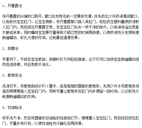 日常爸媽該如何正確處理小兒便秘呢？