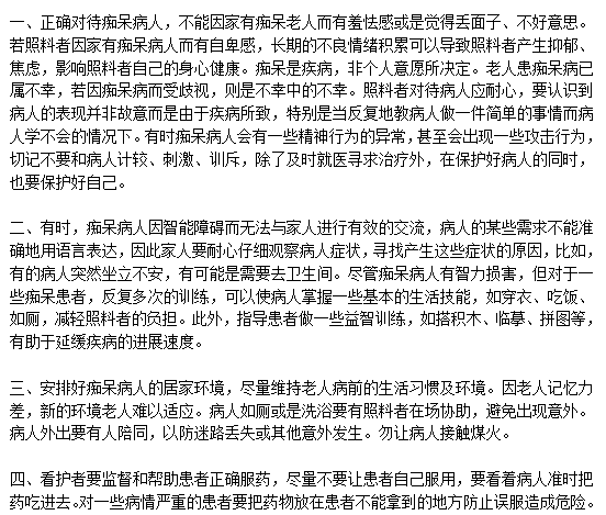 子女如何照顧好患老年癡呆的父母？