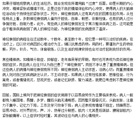 腦力勞動者應(yīng)該警惕神經(jīng)衰弱是正確的么？