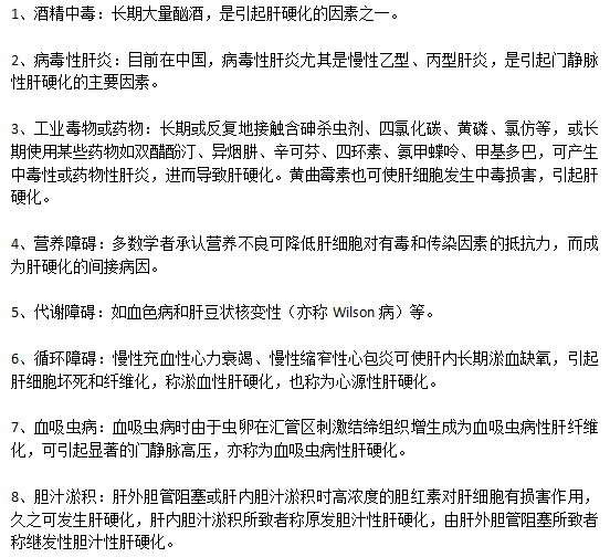 常見的肝硬化致病原因分別是什么你知道么？