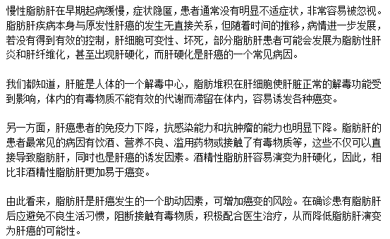 脂肪肝的嚴(yán)重后果就是肝癌！是真的么？