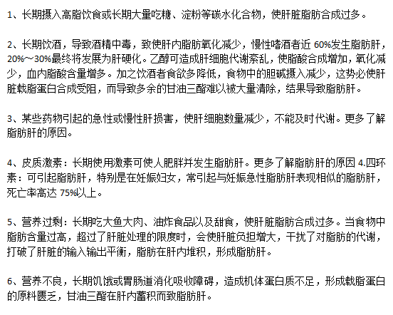 哪些不良的生活習(xí)慣會引起脂肪肝？